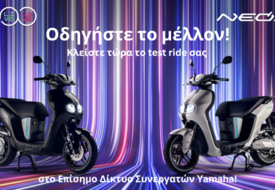 Test ride με το Yamaha NEO’s Dual Battery σε όλη την Ελλάδα